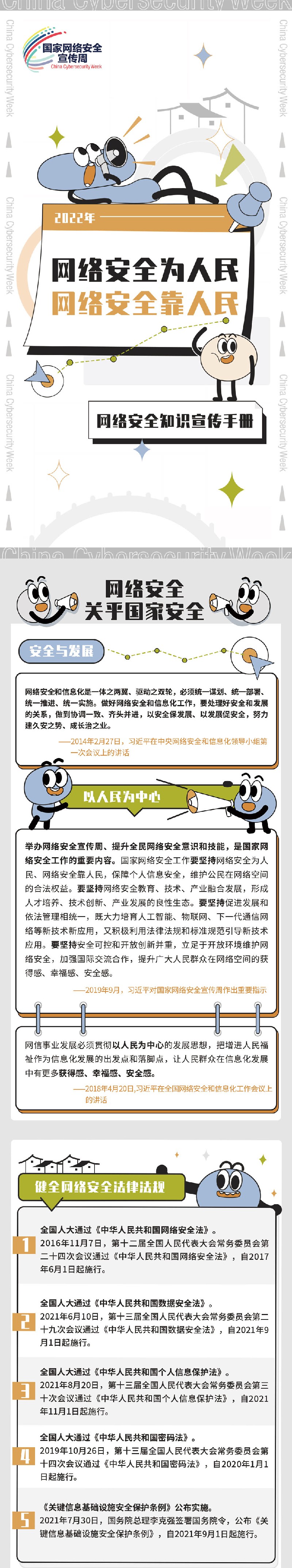 石家庄网络安全知识宣传手册插图